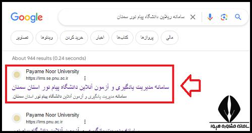 سامانه ریلاین دانشگاه پیام نور سمنان